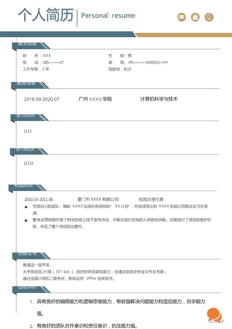 2092_计算机科学与技术相关专业岗位求职简历模板  - 影视制作简历模板